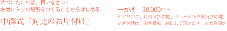 中澤式対比のお片付け